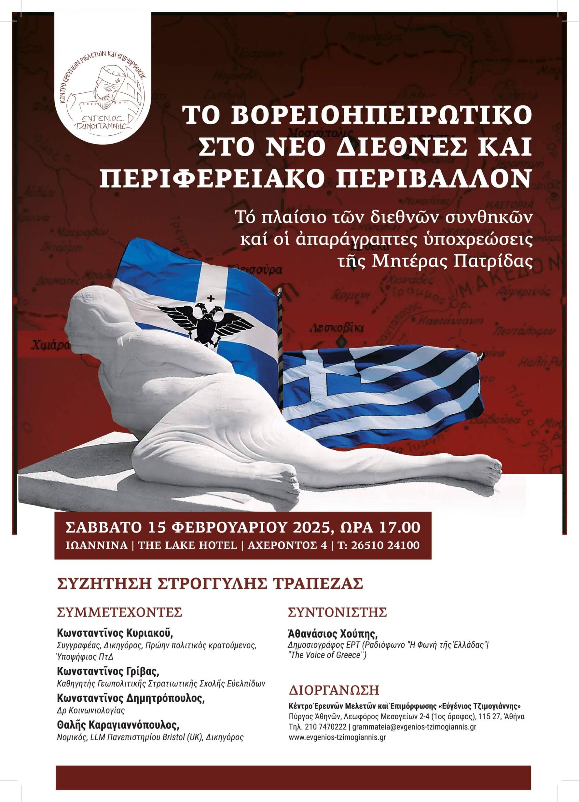 Afisa_V_Ipiros_A3_HR (1)_page-0001 (1)